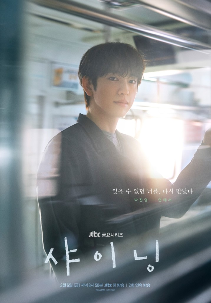 Пак Джинён — Ён Тэ О