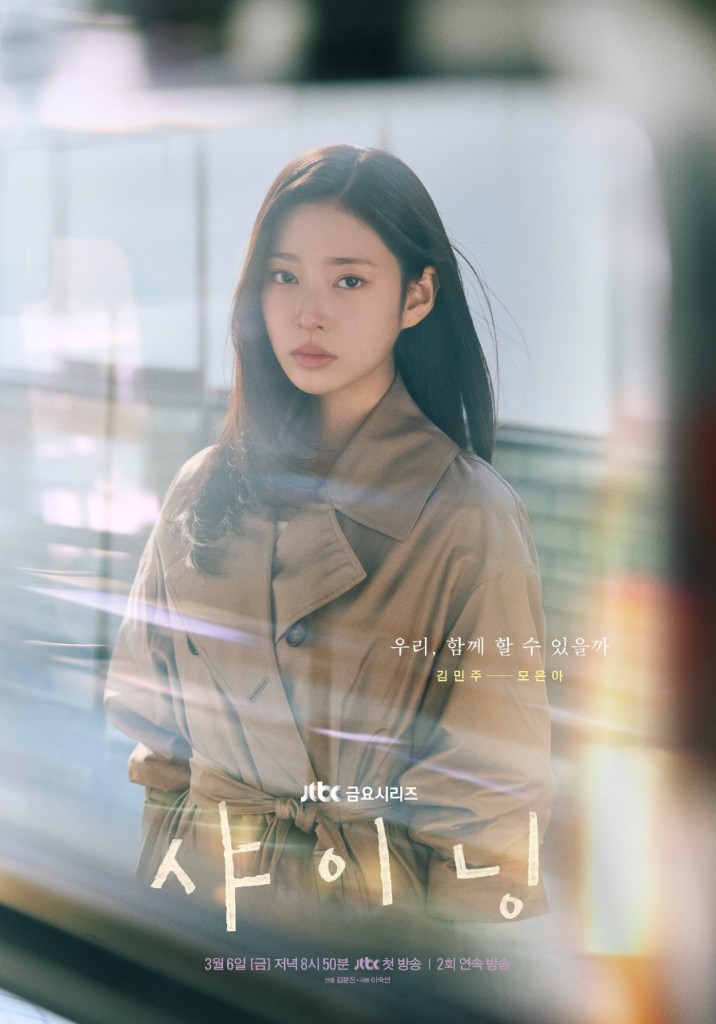 Ким Мин Чжу — Мо Ын А