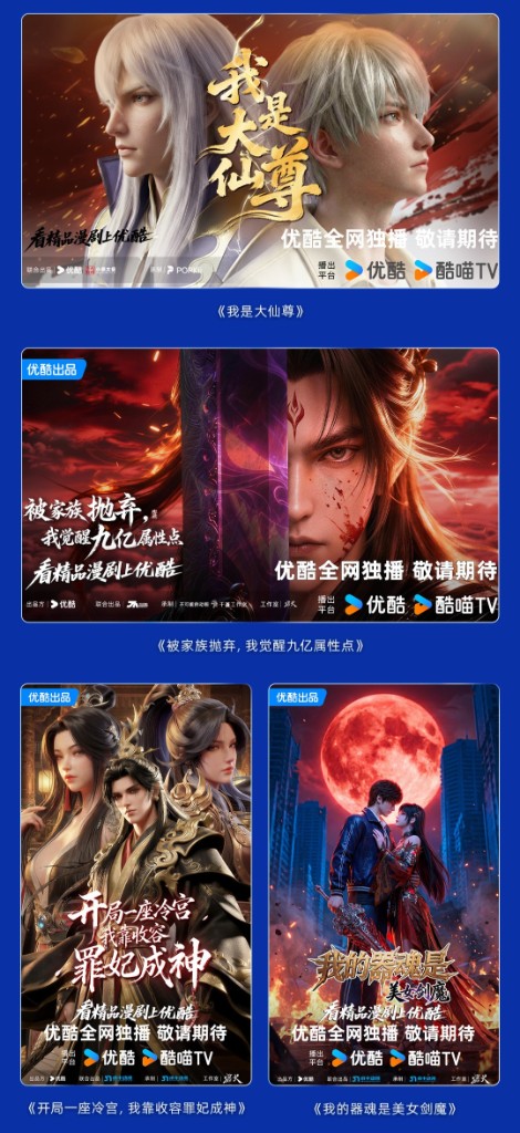 Youku запускает производство ИИ-дунхуа: представлены трейлеры пилотных проектов