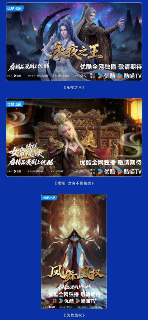 Youku AI Donghua анонсы часть 2