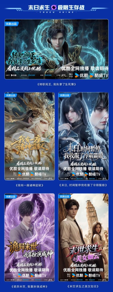 Youku AI Donghua анонсы часть 3