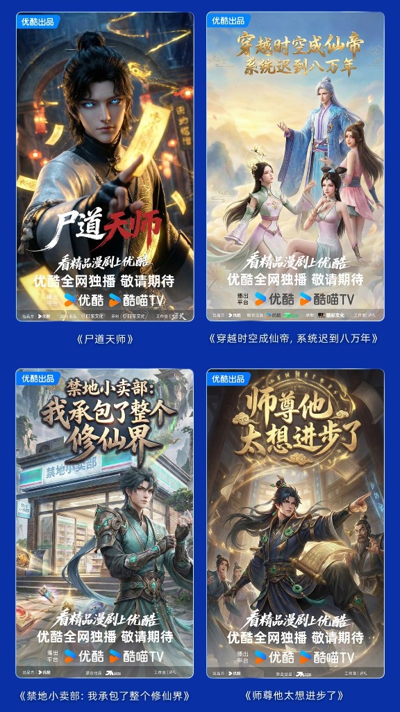 Youku AI Donghua анонсы часть 4