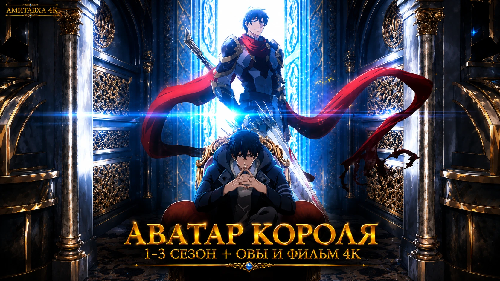 Аватар короля