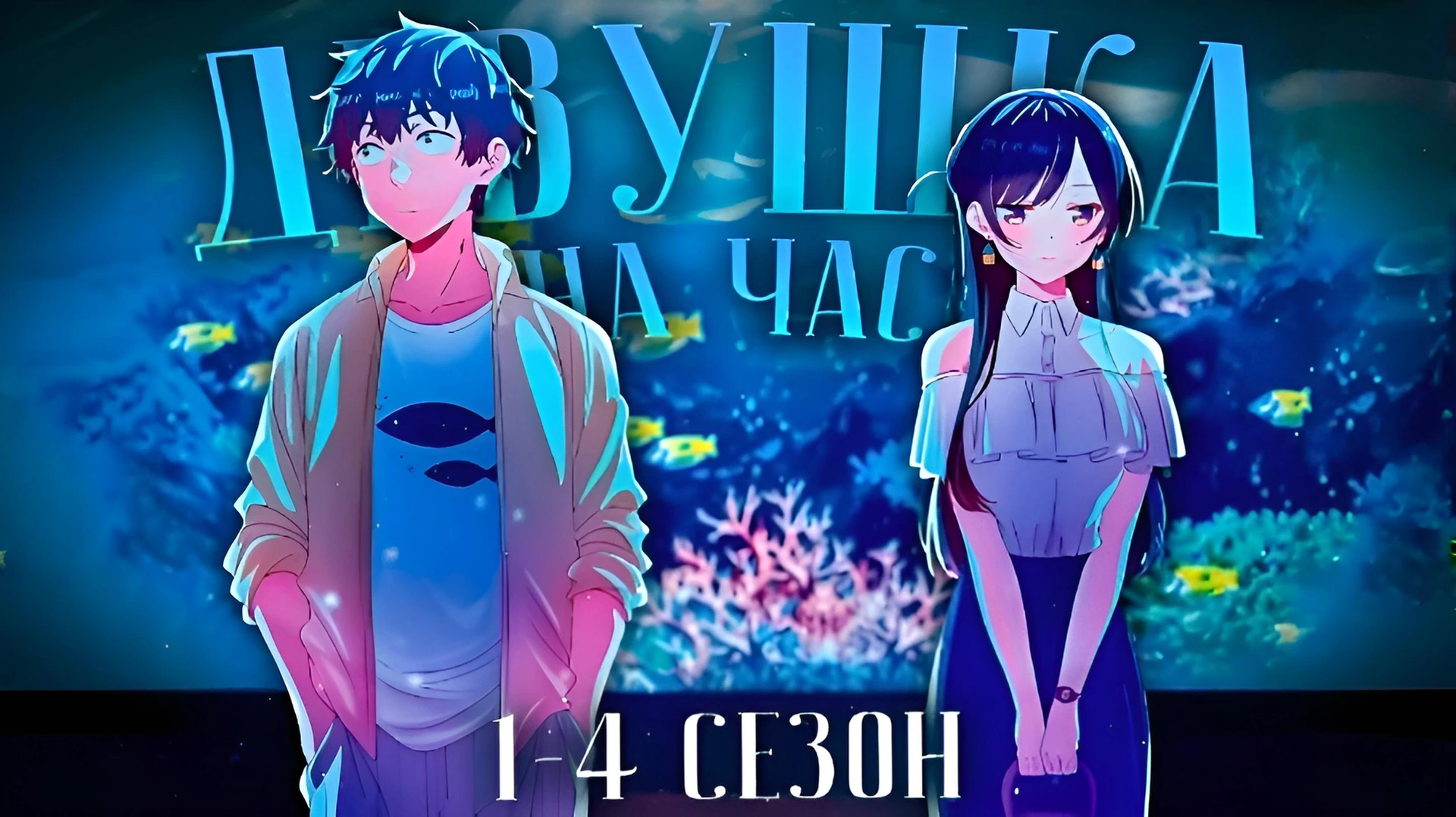 Девушка на час