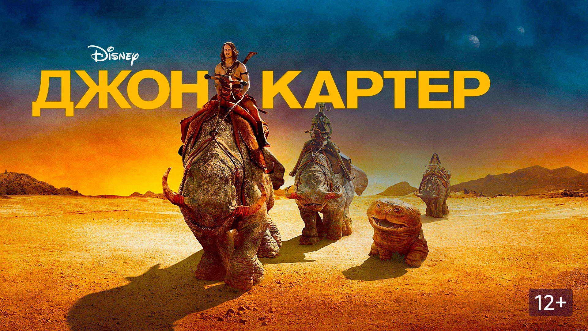 Джон Картер