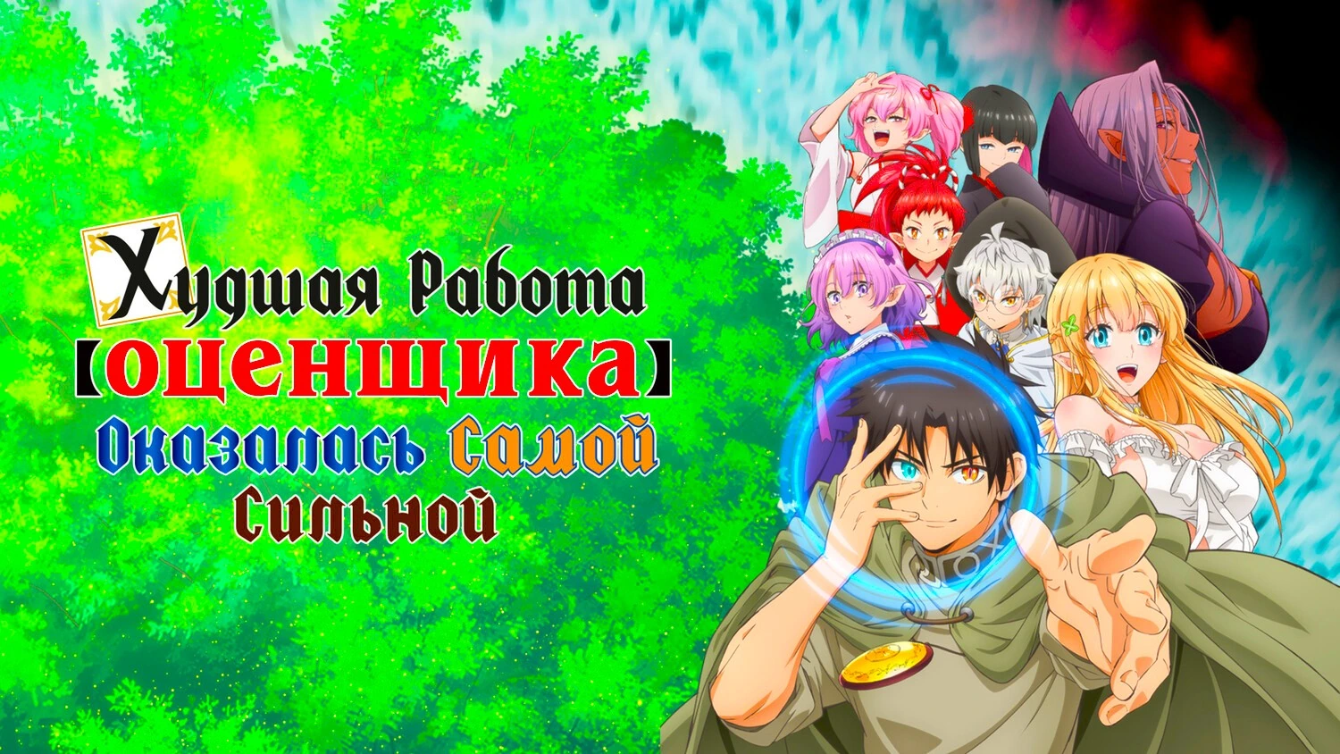 Худшая работа «оценщика» оказалась самой сильной