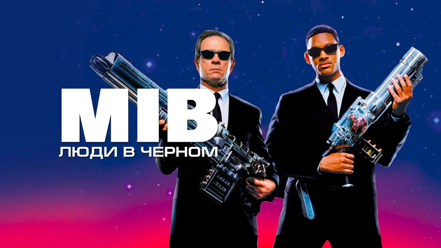 Люди в чёрном