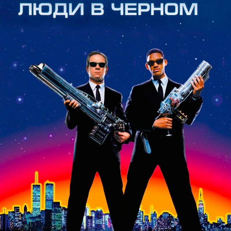 Люди в чёрном