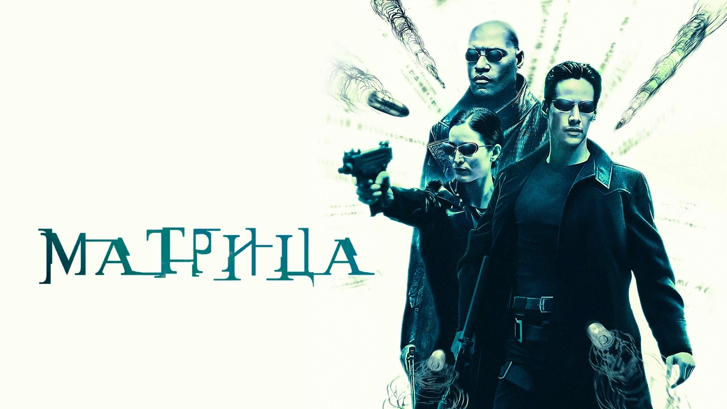 Матрица (коллекция)