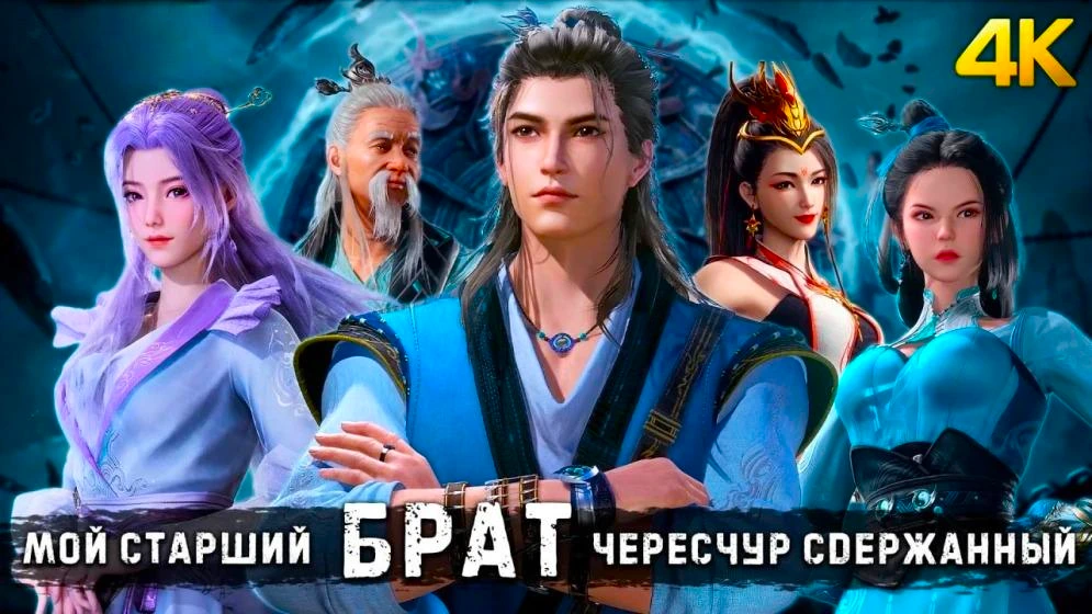 Мой старший брат слишком стабилен / Братик-братик