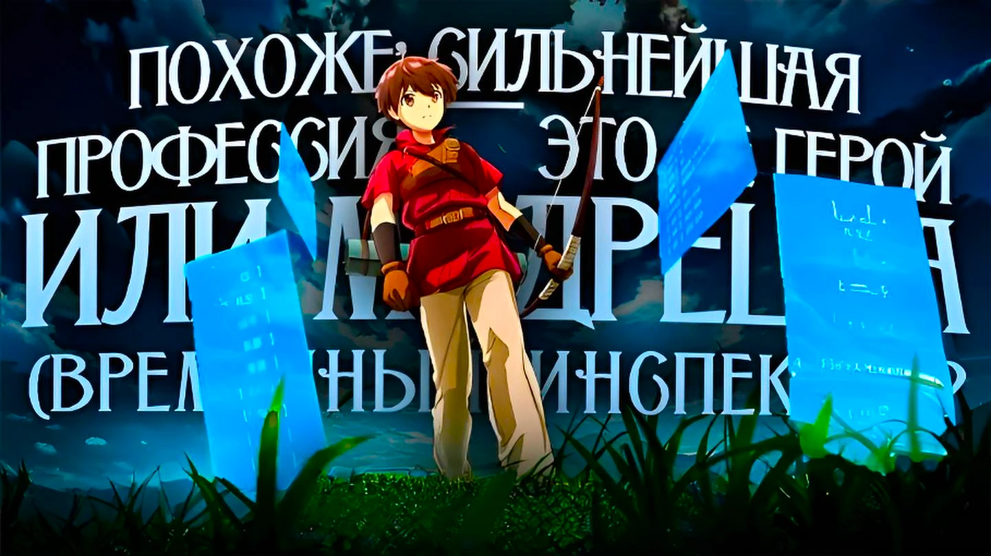 Похоже, самая сильная профессия – не герой, не король демонов и не мудрец, а оценщик (временно)?