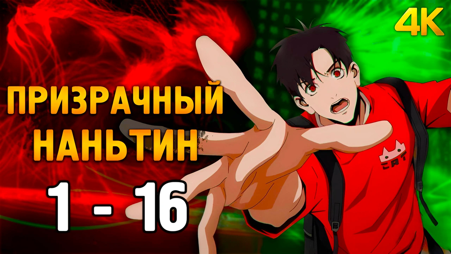 Призрачный Наньтин