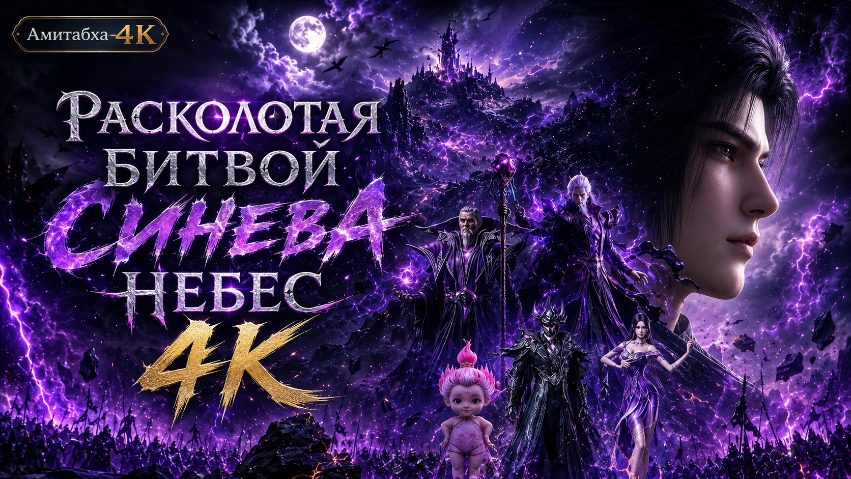 Расколотая битвой синева небес
