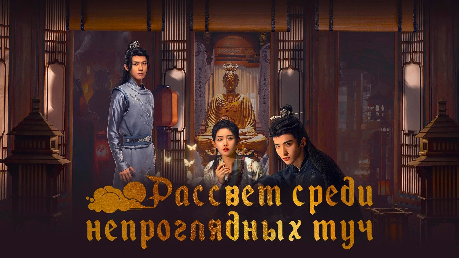 Рассвет среди непроглядных туч