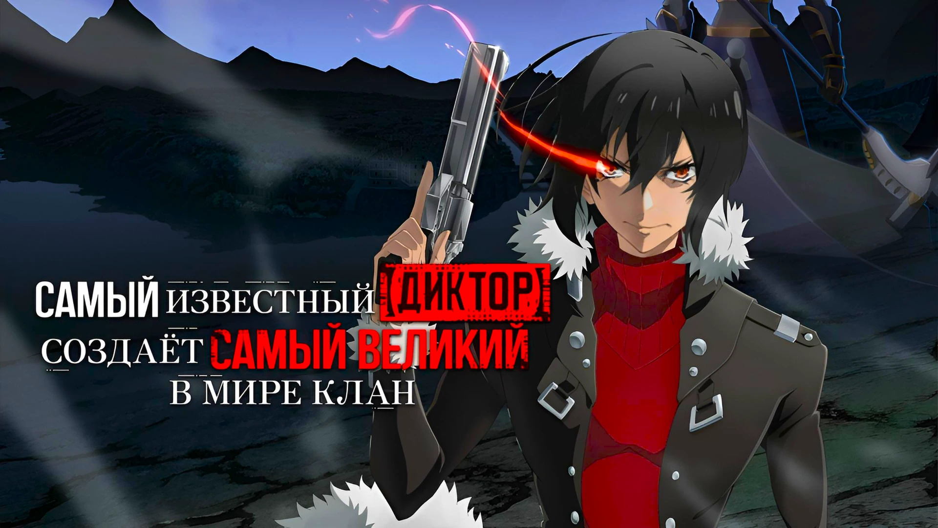 Самый известный диктор создаёт самый великий в мире клан