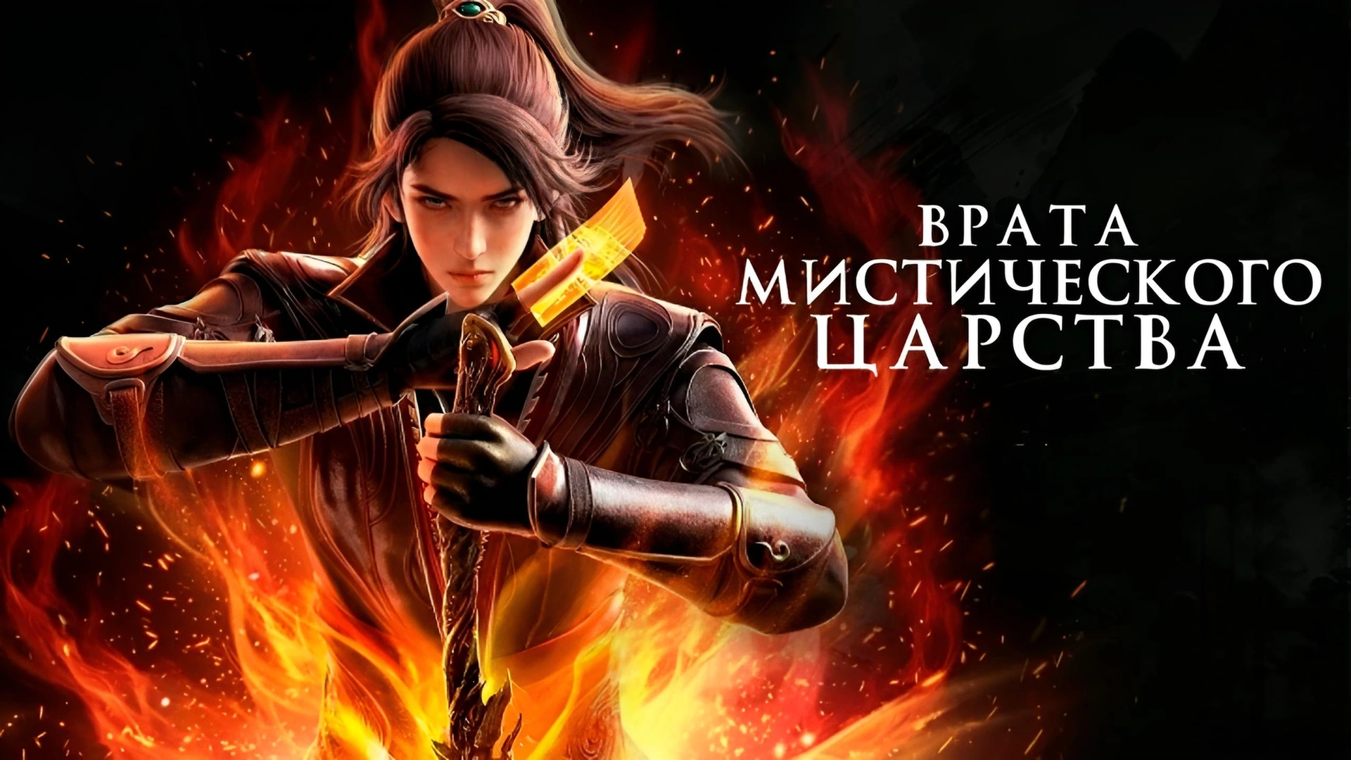 Тайный мир между вратами