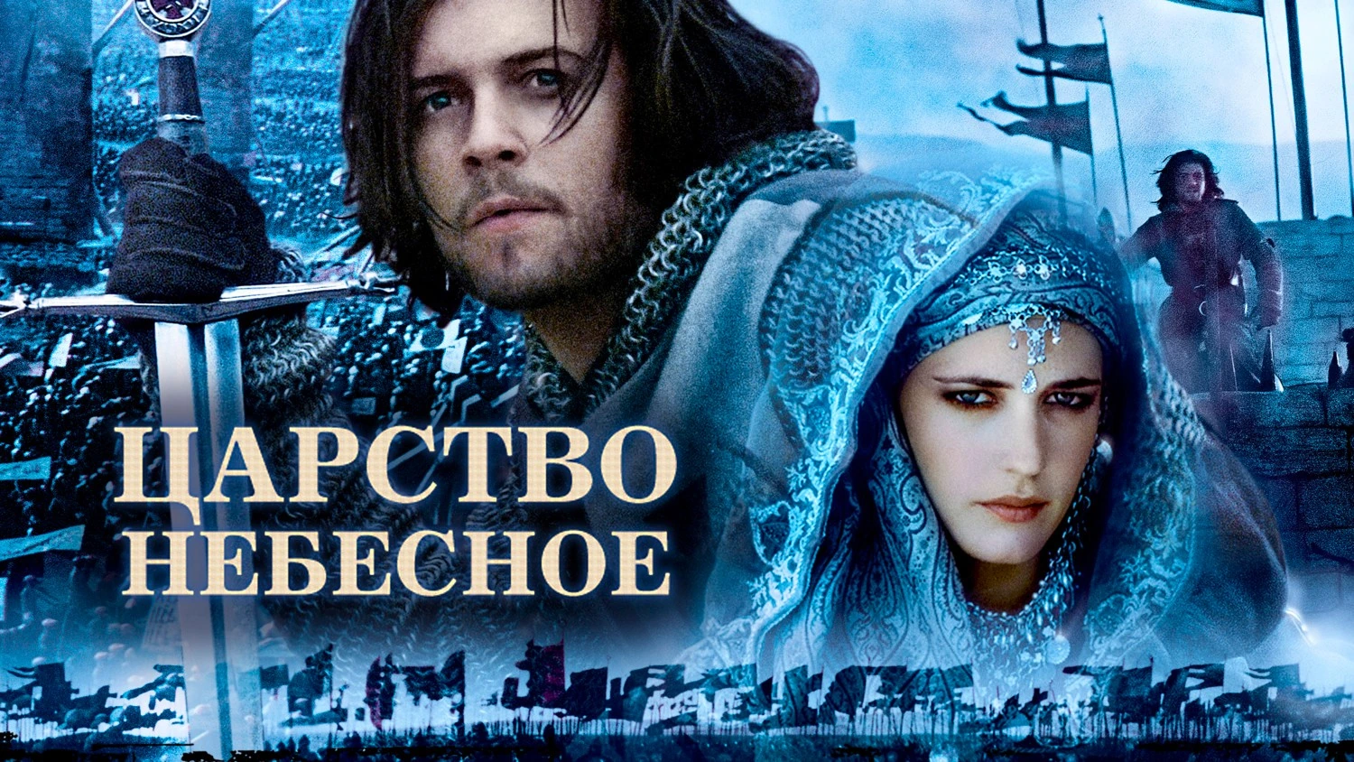Царство небесное