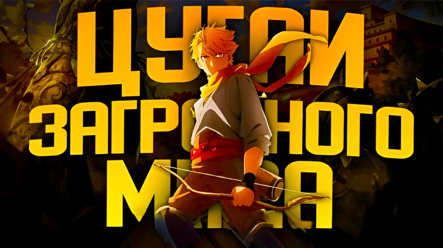 Цугаи загробного мира