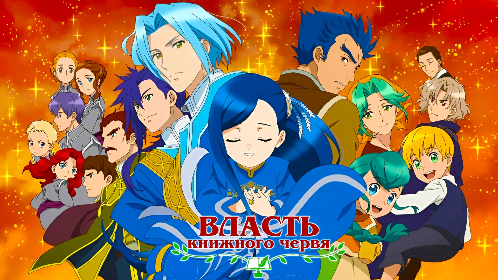 Власть книжного червя