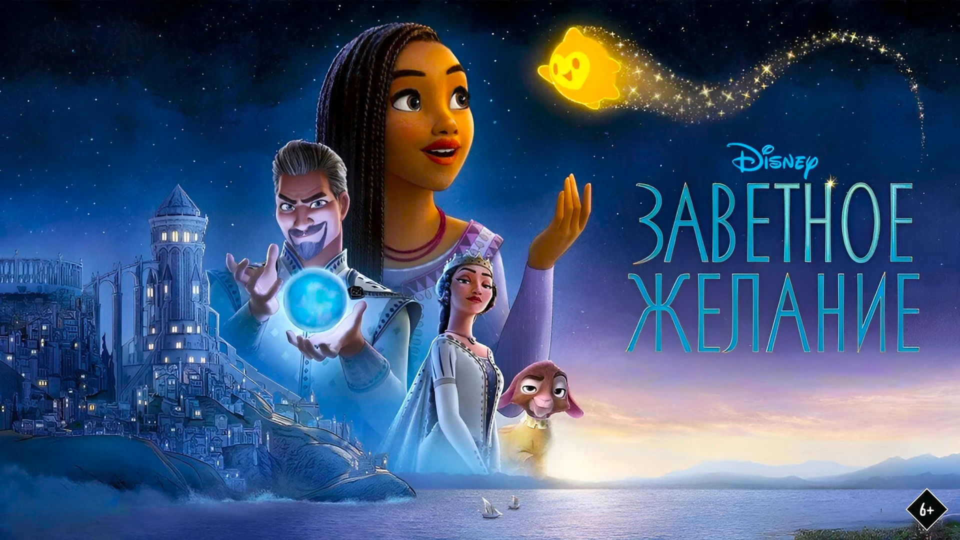 Заветное желание