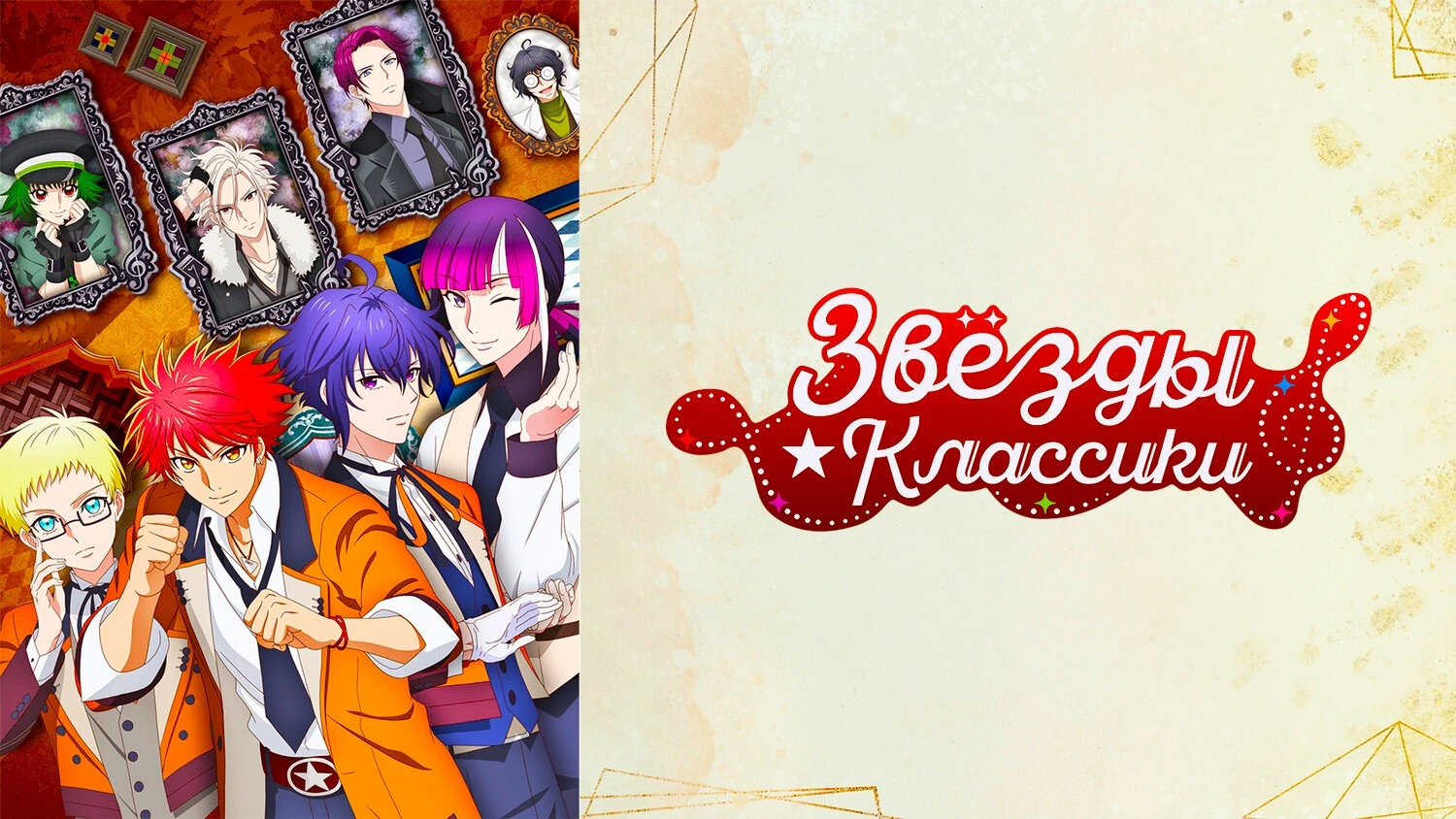 Звёзды классики
