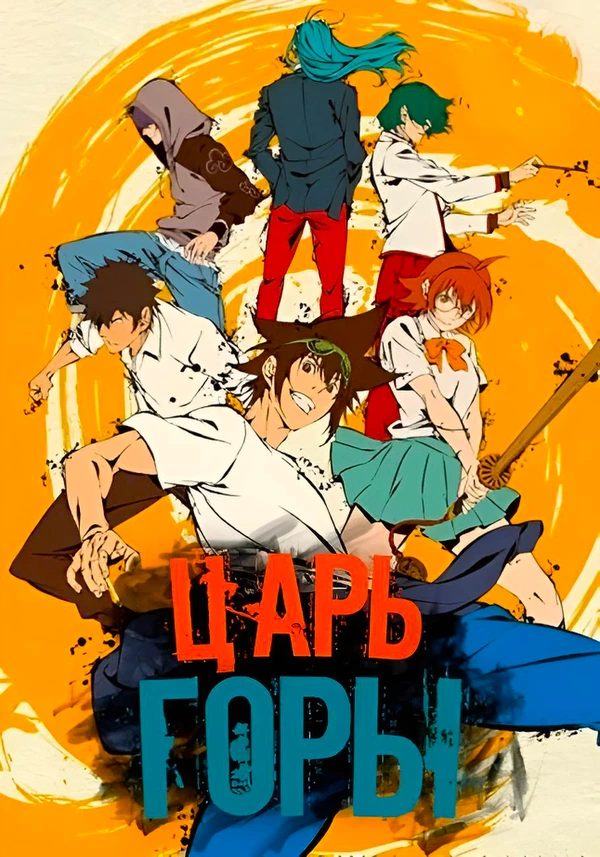 Бог старшей школы