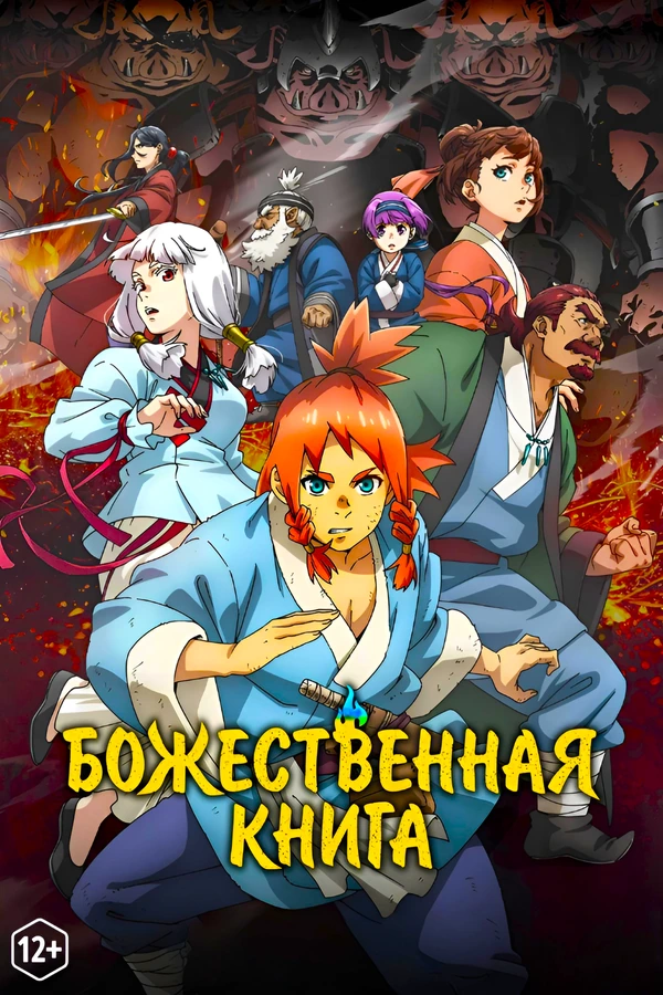 Божественная книга