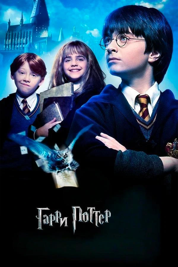 Гарри поттер