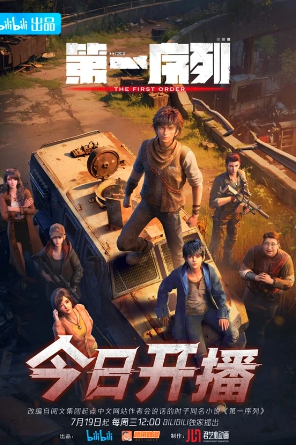 Первый порядок