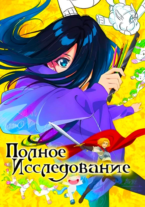 Полное исследование