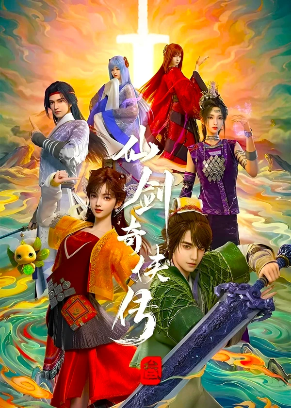 Повесть о герое меча