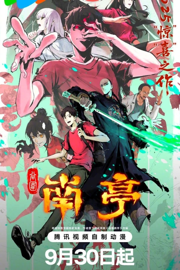 Призрачный Наньтин