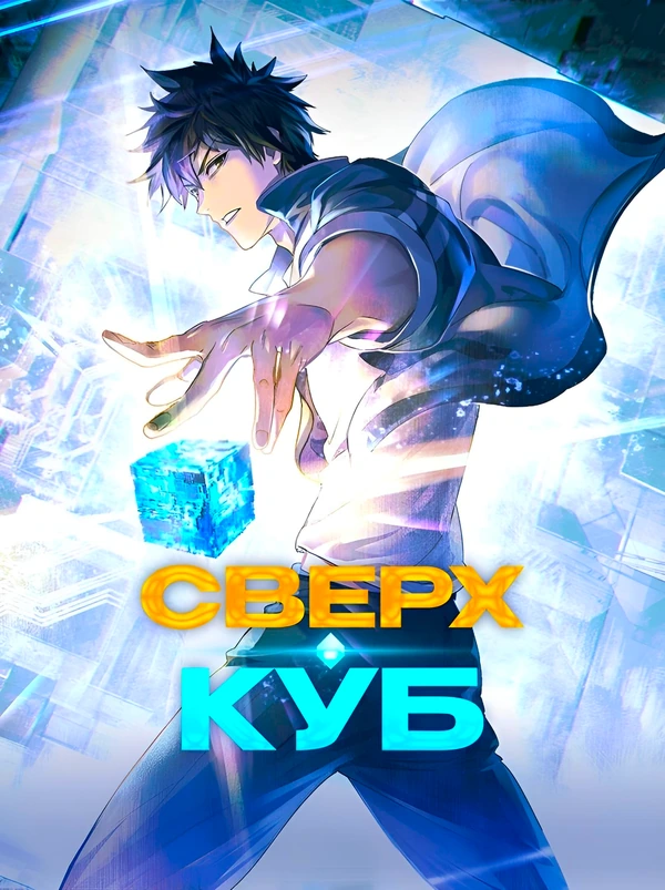 Сверхкуб
