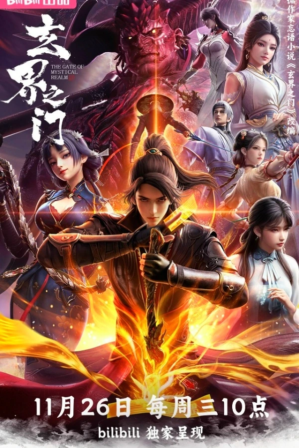 Врата Мистического Царства